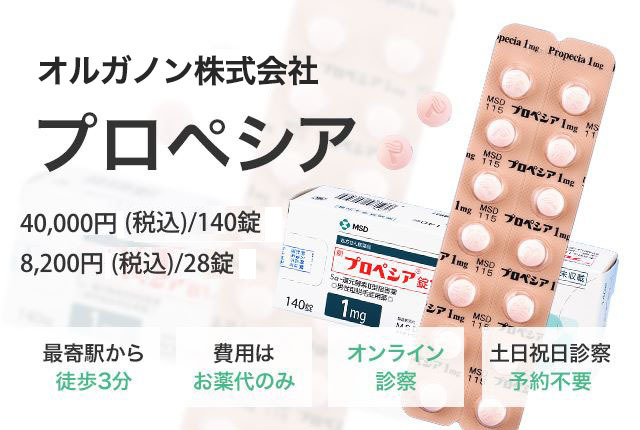 プロペシア(フィナステリド)とは?効果・副作用・ジェネリックなどの基礎知識