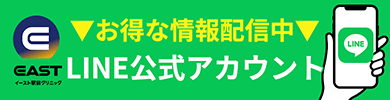 お得な情報配信中 LINE公式アカウント