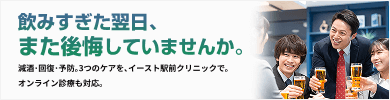 飲みすぎた翌日、また後悔していませんか。