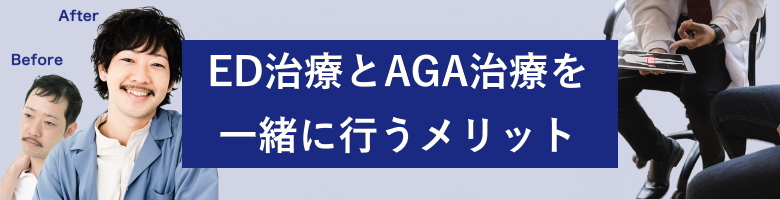 ED,AGA治療薬を服用の方へ