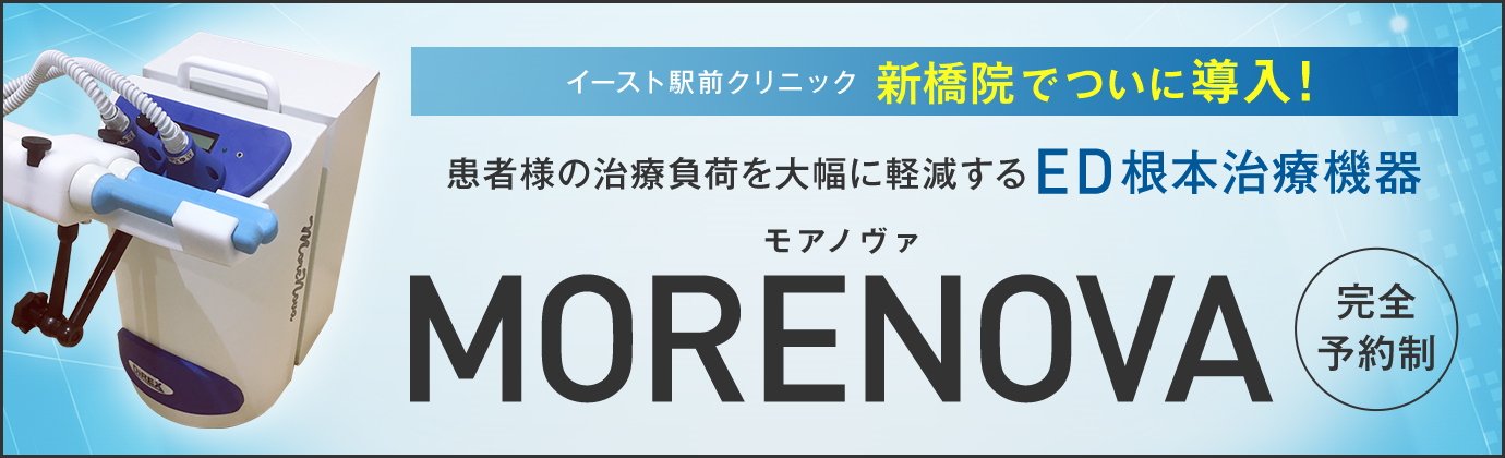 治療負荷を軽減するED治療機器MORENOVA モルノヴァ