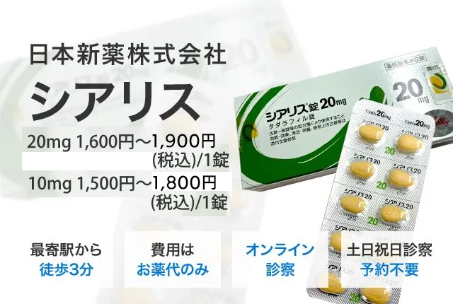 シアリス徹底解説！効果から副作用、シアリスジェネリックについても紹介！