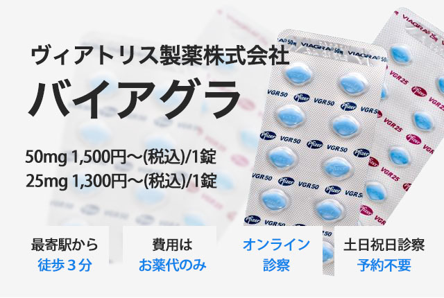 女性用のバイアグラはありますか?