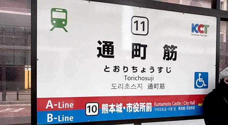 通町筋駅からイースト駅前クリニック熊本院へのアクセス