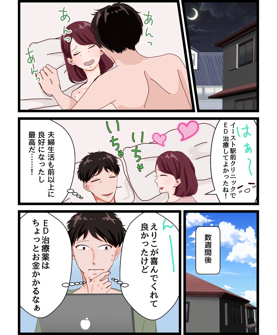 マンガでわかる！あなたもED？ Episode 4 『WEBでの個人輸入はお手軽！？危険な落とし穴とは？』 1ページ目