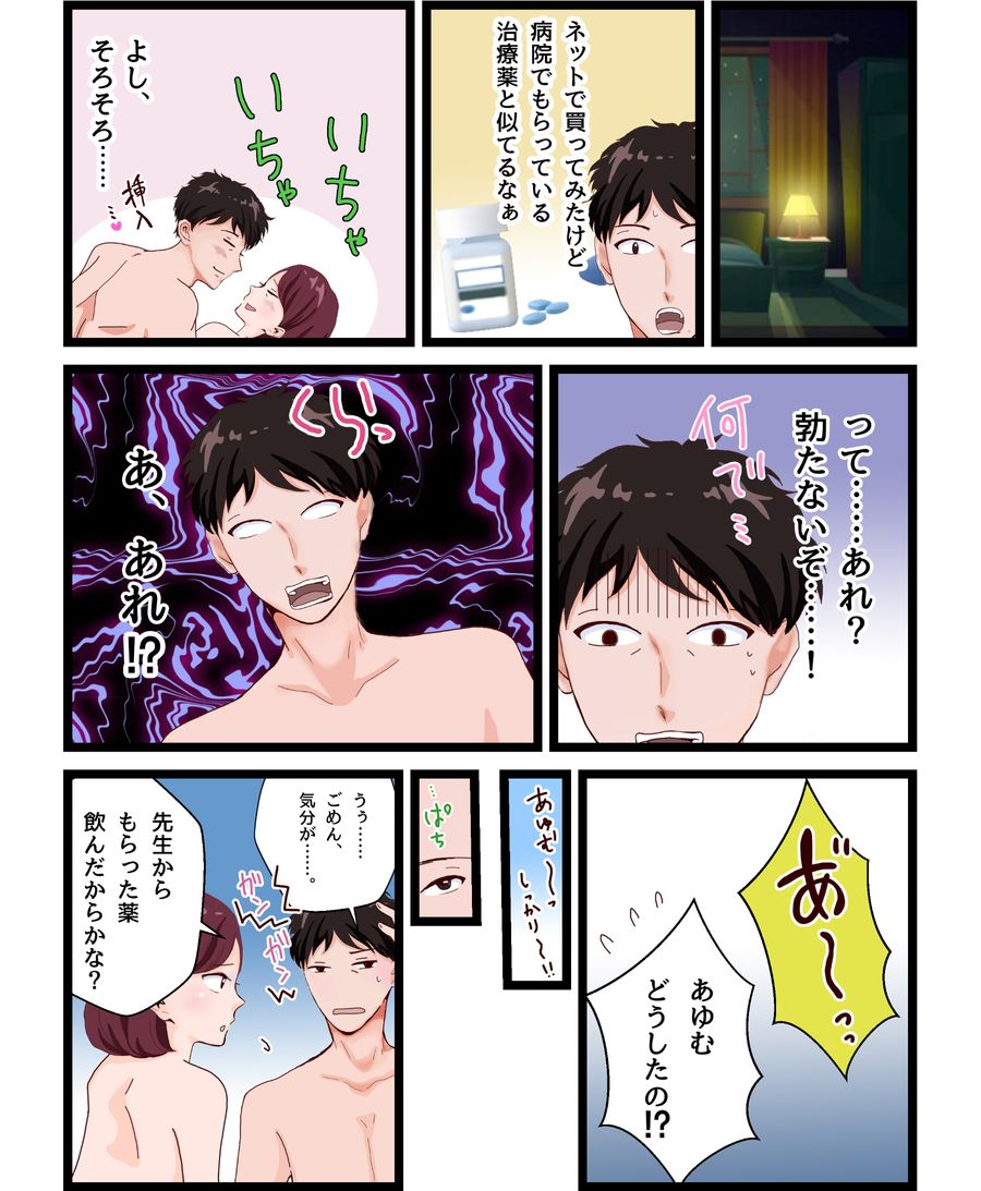 マンガでわかる！あなたもED？ Episode 4 『WEBでの個人輸入はお手軽！？危険な落とし穴とは？』 3ページ目