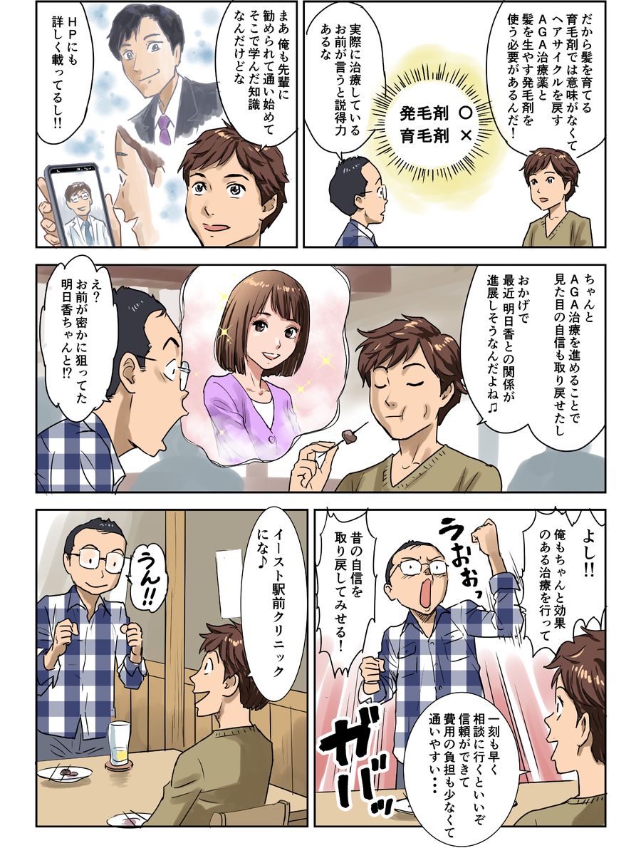 Episode07 Aga個人輸入 クリニックについて Ed Agaについて を漫画で知る イースト駅前クリニック