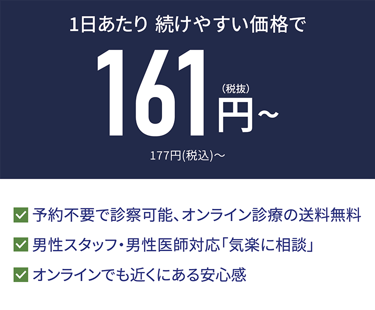 1日あたり 続けやすい価格で 161円(税抜)〜