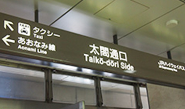 地上からイースト駅前クリニック名古屋院へのアクセス1