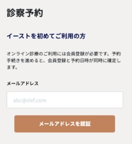 診察の予約 STEP2