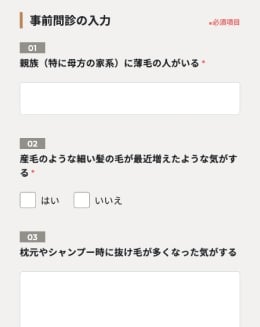 事前問診票記入 STEP1