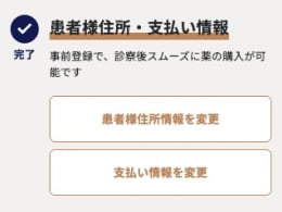 事前問診票記入 STEP2