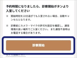 オンライン診察 STEP1