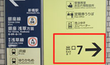 東京メトロから新橋院へのアクセスマップ