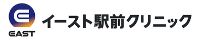 イースト駅前クリニック