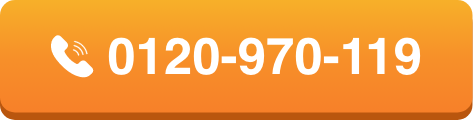 電話番号：0120970119