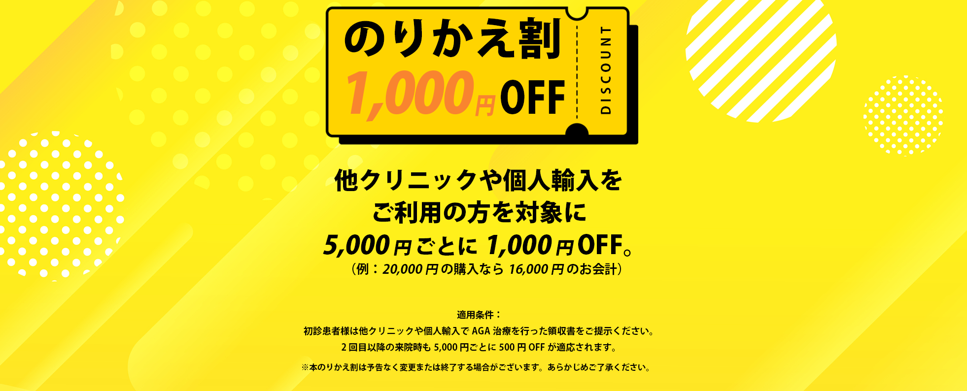 のりかえ割