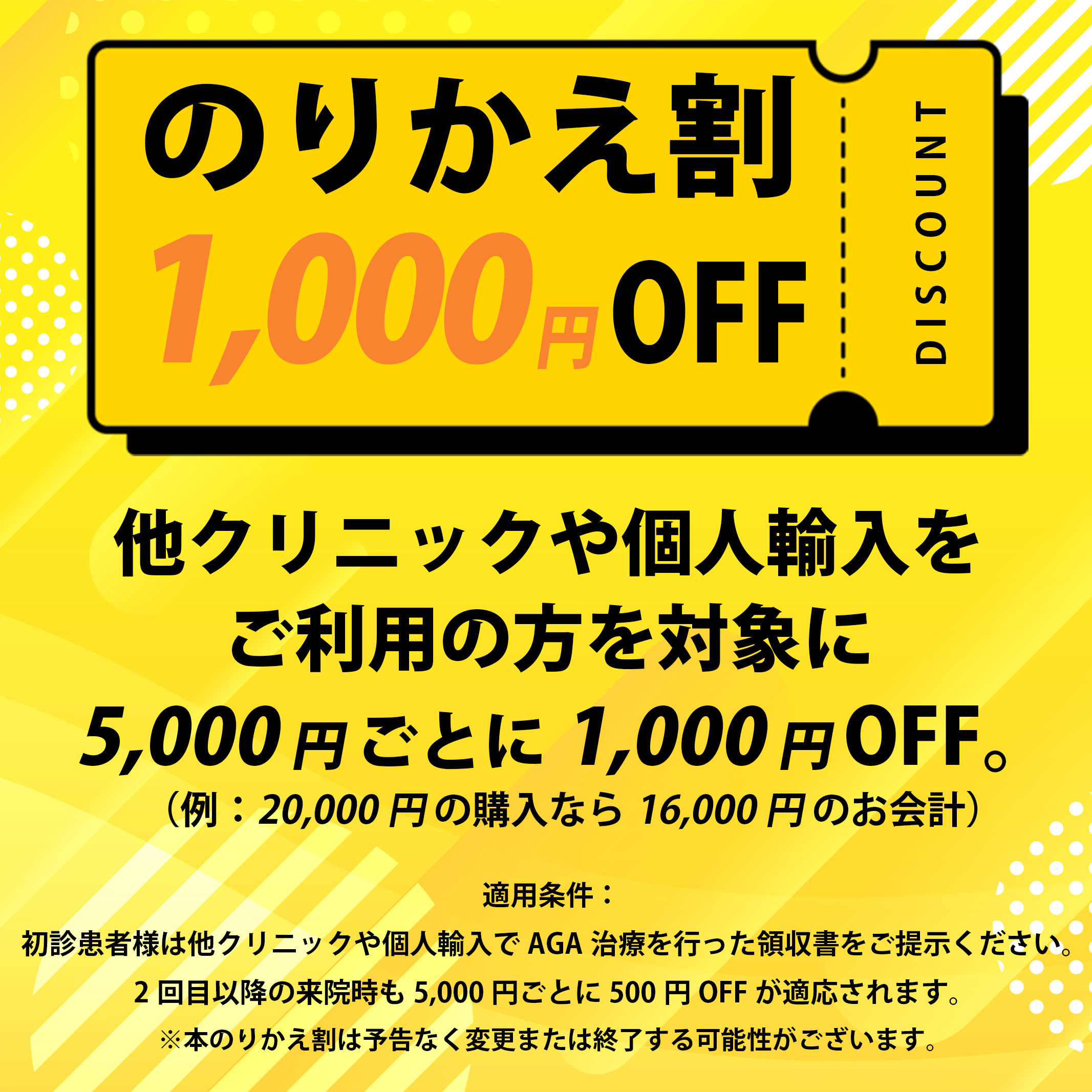 のりかえ割