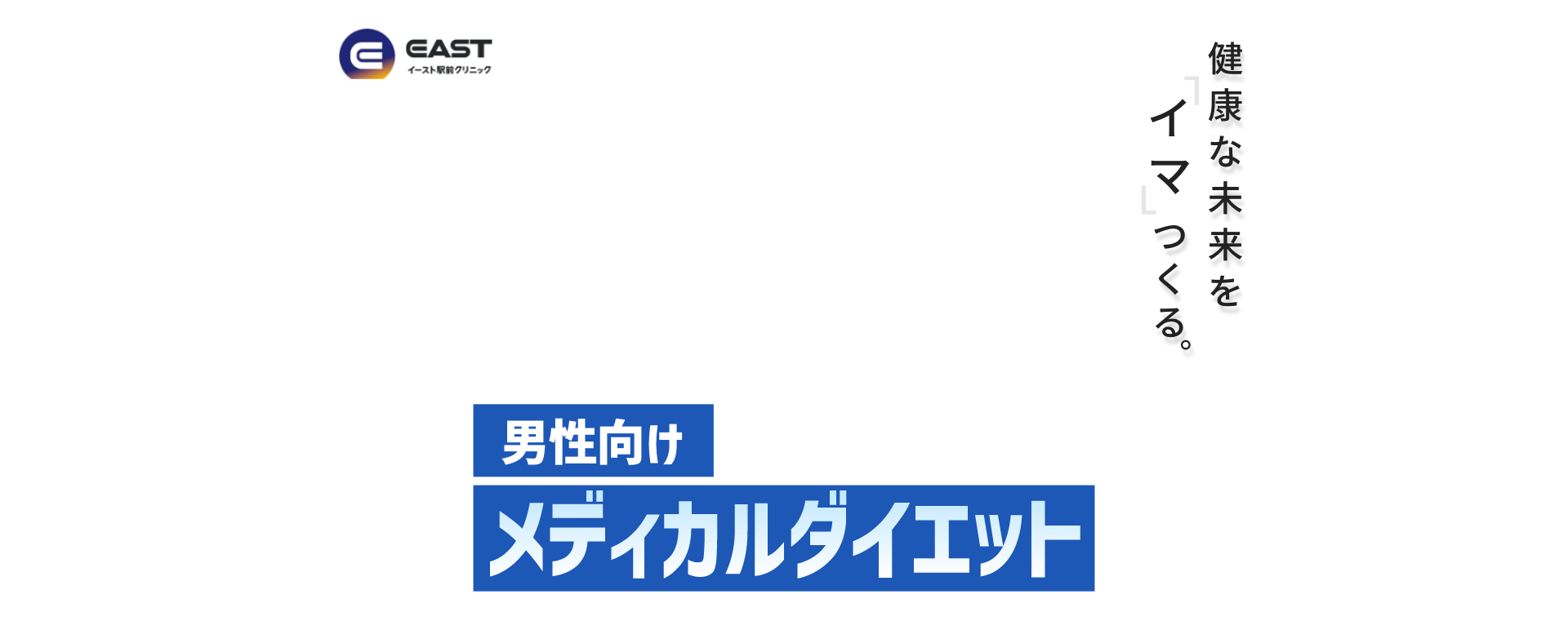 予約不要で診療可能。駅近で徒歩3分以内。処方まで素早く、待ち時間が短い。毎日お薬を飲むだけ