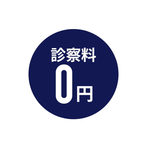 上野院 限定診療 他クリニックも 順次開始予定 診察料0円