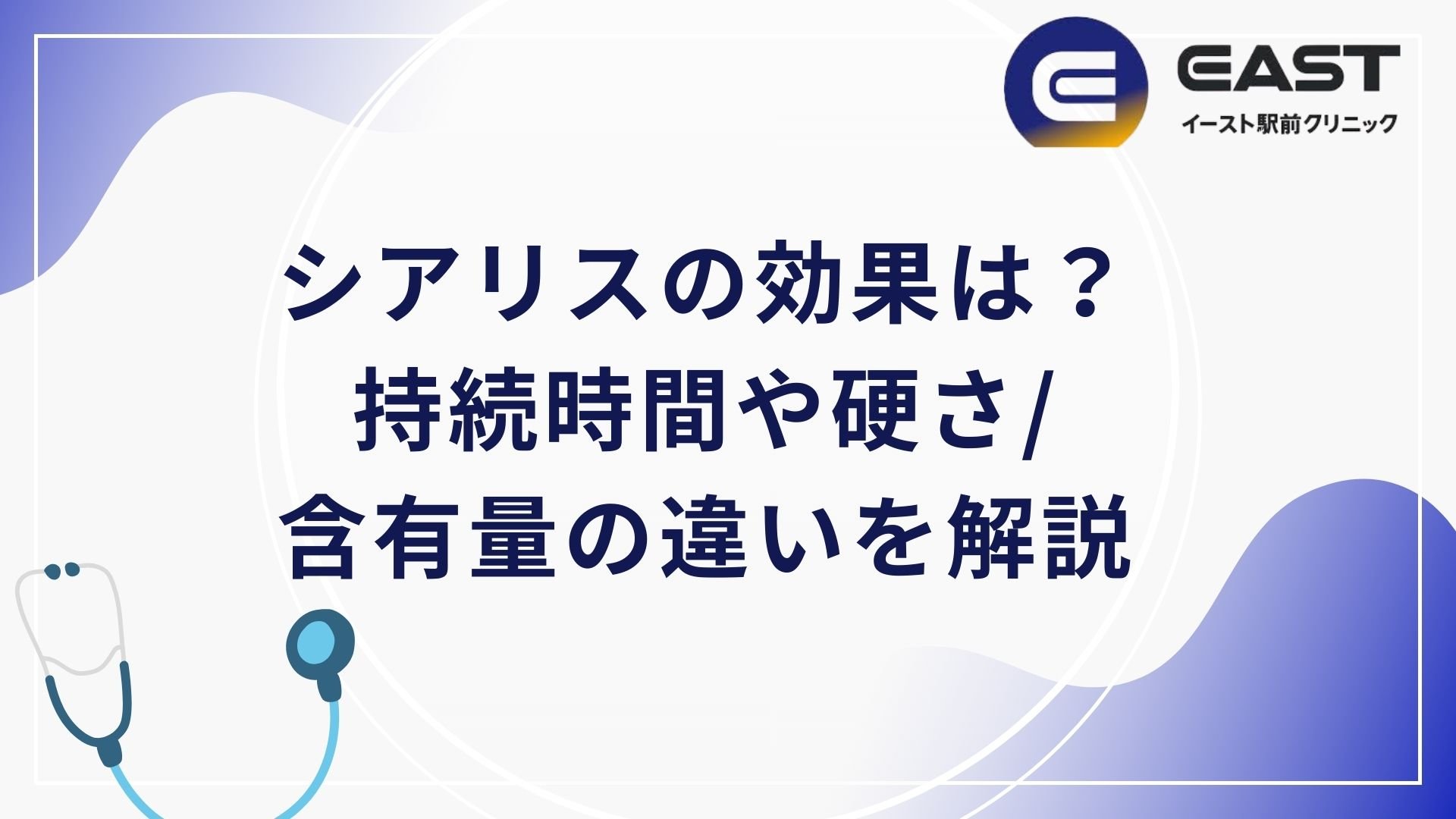 シアリス(タダラフィル)の効果は？持続時間や硬さ、含有量などすごい特徴を解説