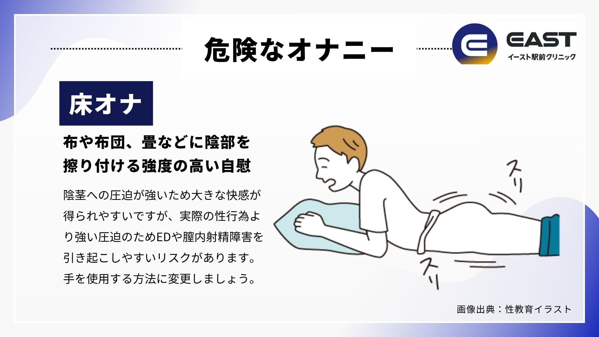 床オナの危険なやり方