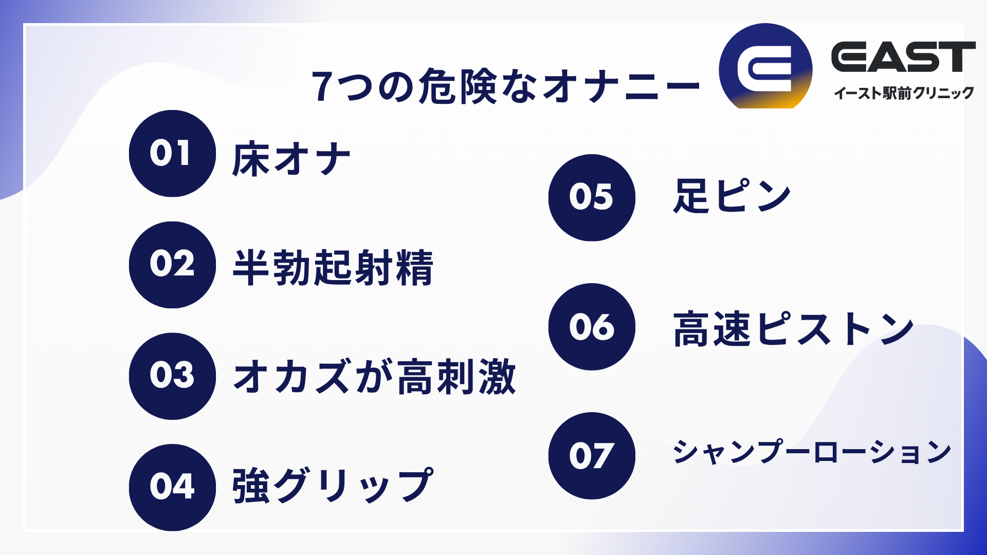 危険なオナニー方法7選