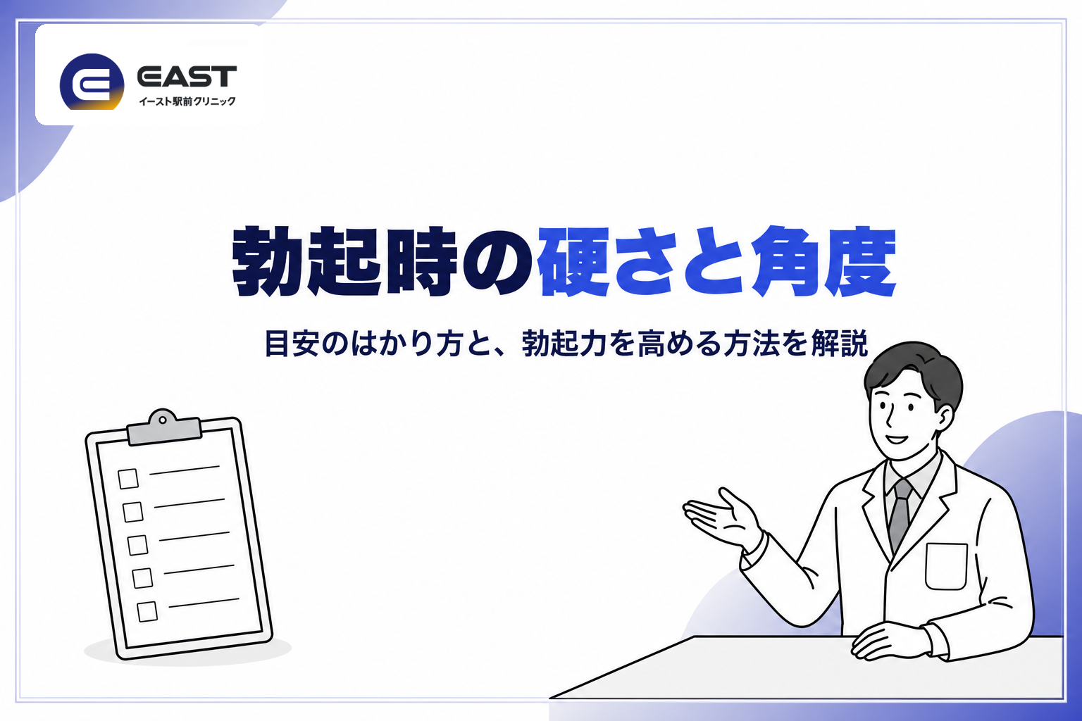 勃起時の男性器に硬さや角度の適性はある？勃起力を高める方法やEDの対処法を紹介